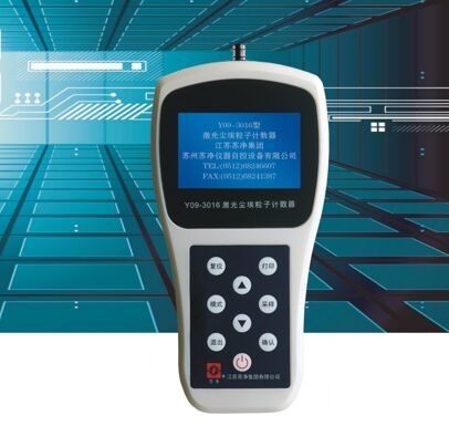蘇州蘇凈激光塵埃粒子計數器Y09-3016（手持型）