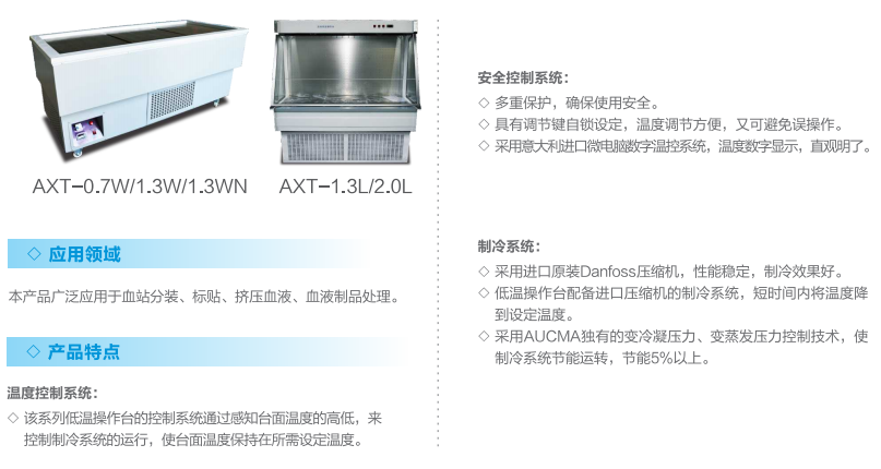 澳柯瑪低溫工作臺AXT